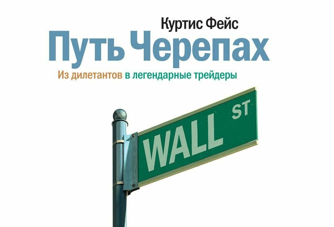 Путь черепах
